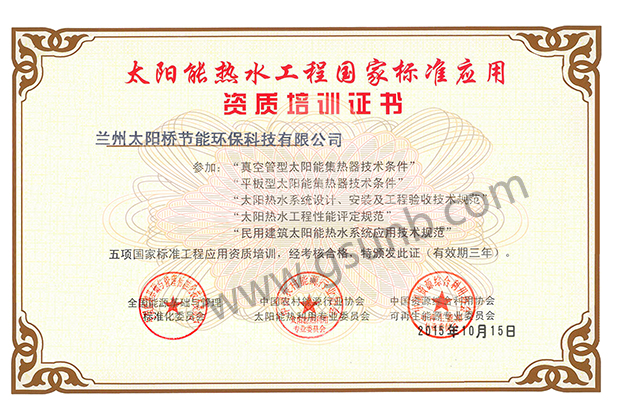 太陽(yáng)能安裝培訓(xùn)證