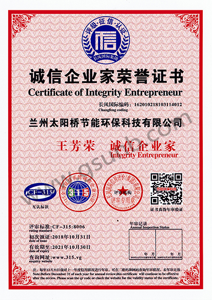 誠(chéng)信企業(yè)家榮譽(yù)證書(shū)