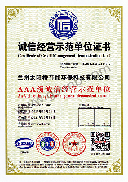 誠(chéng)信經(jīng)營(yíng)示范單位證書(shū)